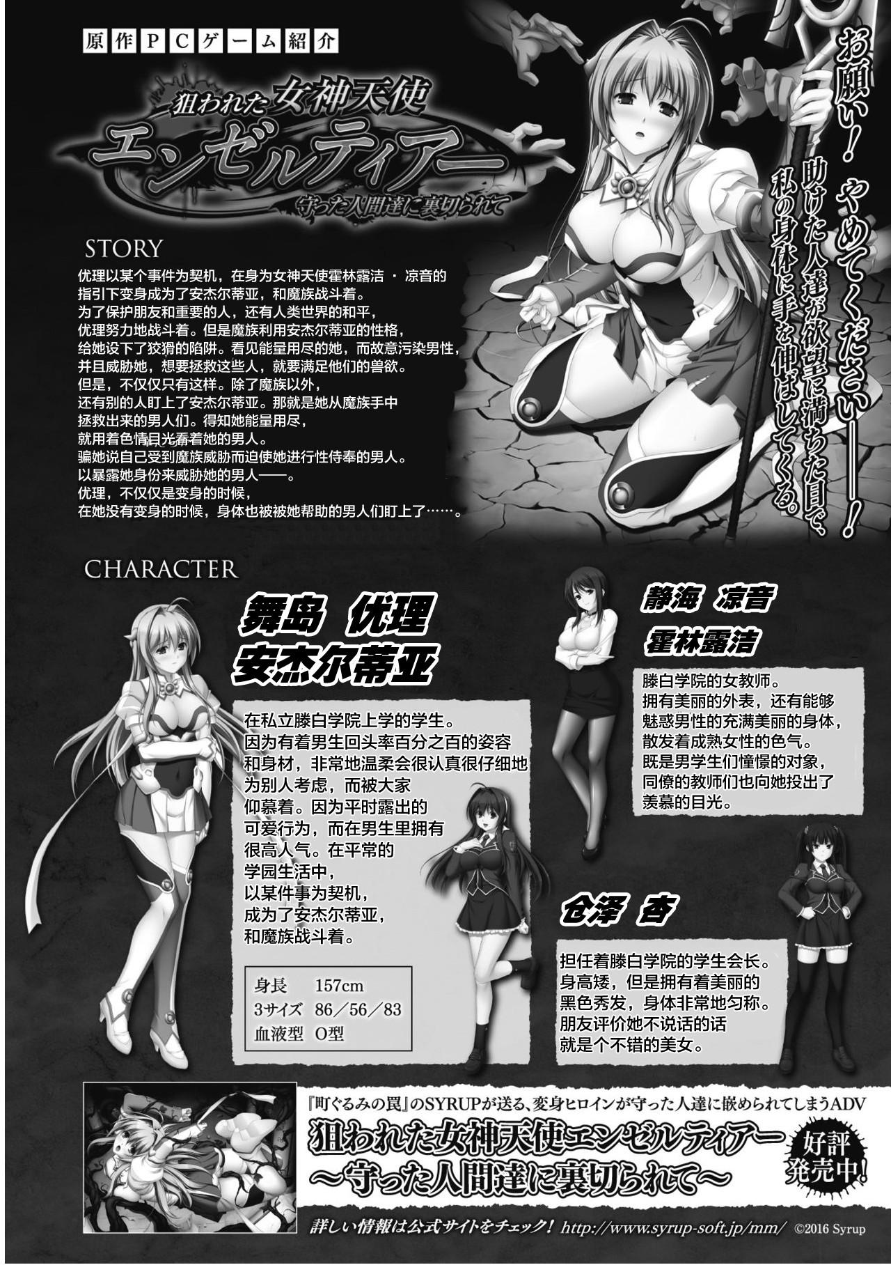 Free Amatuer Porn [Sinbo Tamaran] Nerawareta Megami Tenshi Angeltear ~Mamotta Ningen-tachi ni Uragirarete~ THE COMIC Ch. 1-7 [Chinese] [不咕鸟汉化组] Bhabhi - Page 2
