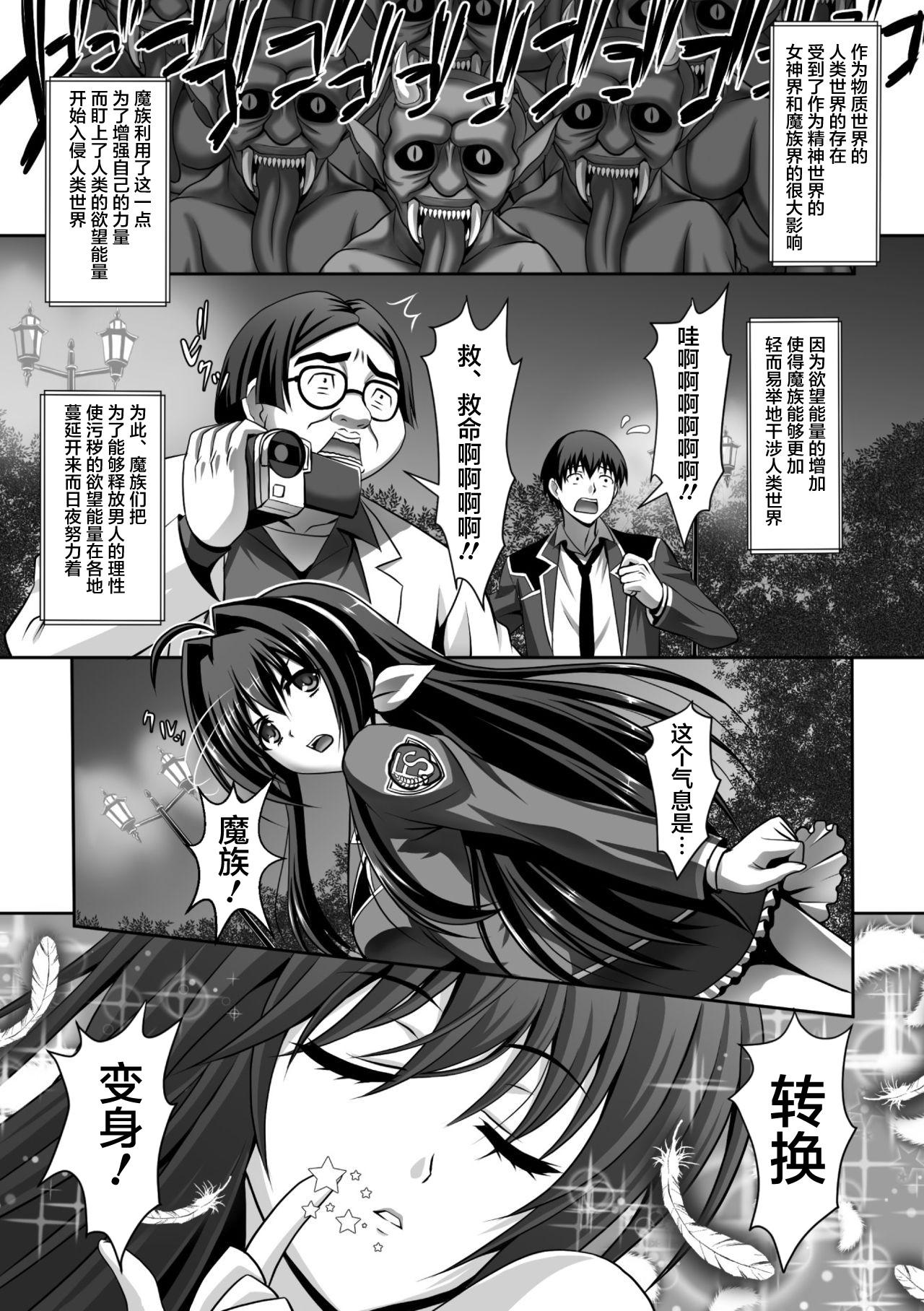 [Sinbo Tamaran] Nerawareta Megami Tenshi Angeltear ~Mamotta Ningen-tachi ni Uragirarete~ THE COMIC Ch. 1-7 [Chinese] [不咕鸟汉化组] 2