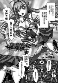 Nerawareta Megami Tenshi Angeltear ~Mamotta Ningen7 4