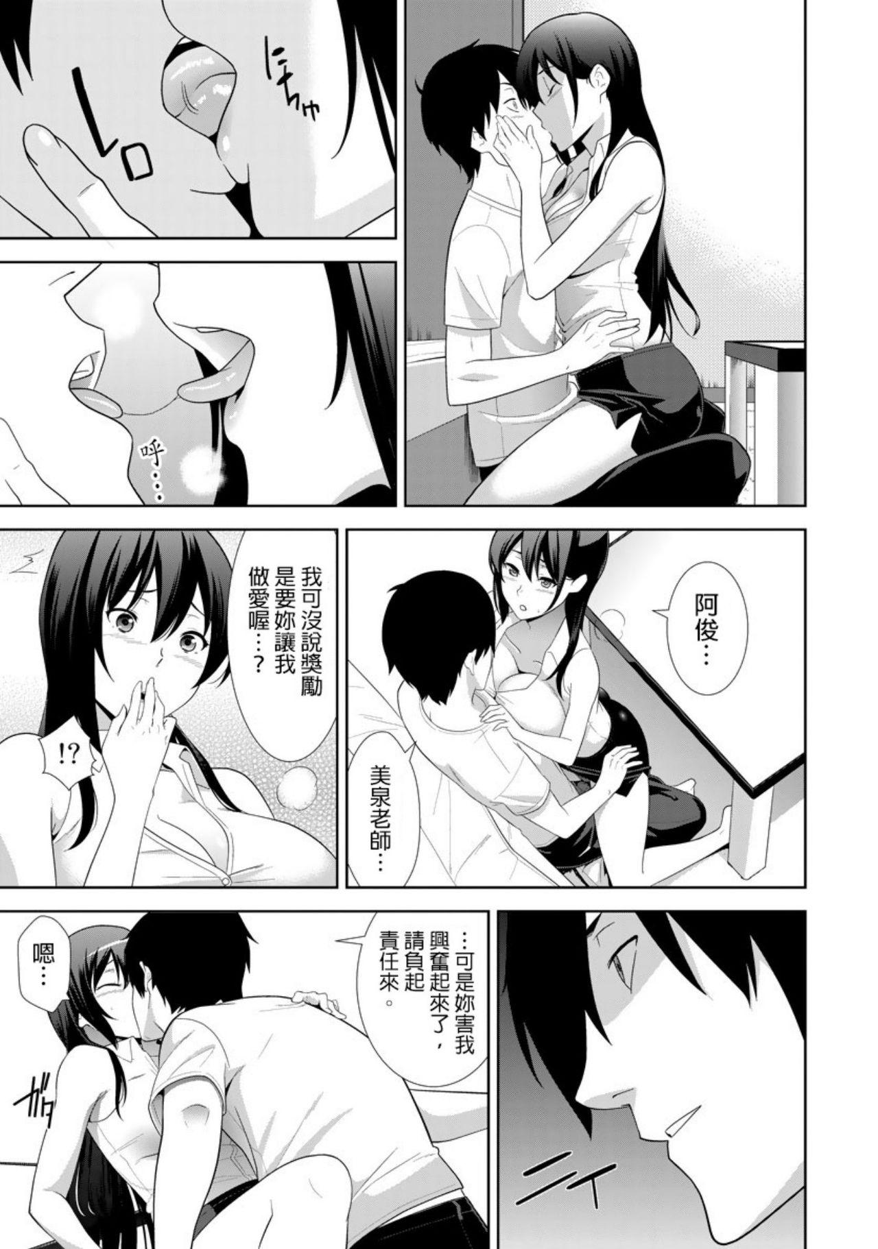 Gay Broken 教え子に襲ワレル人妻は抵抗できなくて Ch.4 Tight Pussy Fucked - Page 8