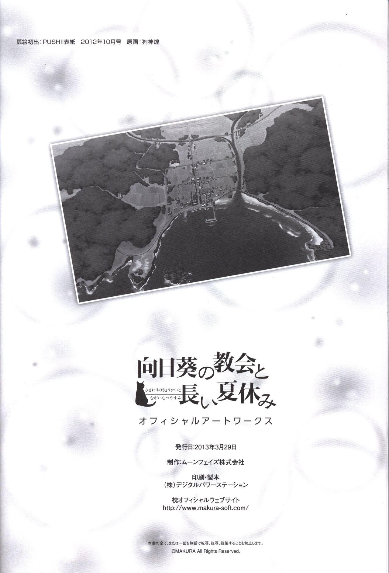 Himawari no Kyoukai to Nagai Natsuyasumi official artbook 40