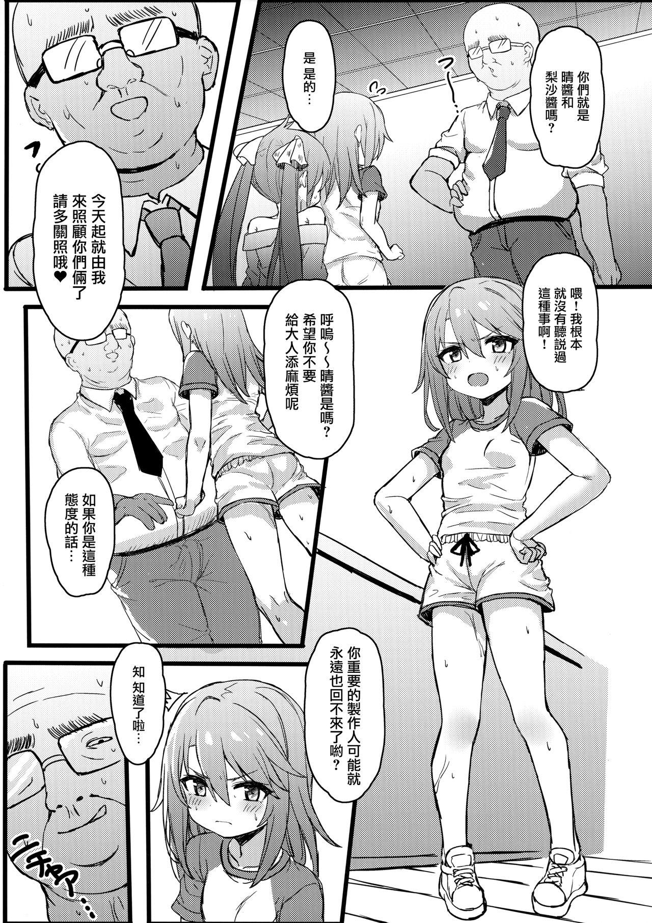 Stripper Haru-chin de Shikocchau! - The idolmaster Masturbates - Page 7