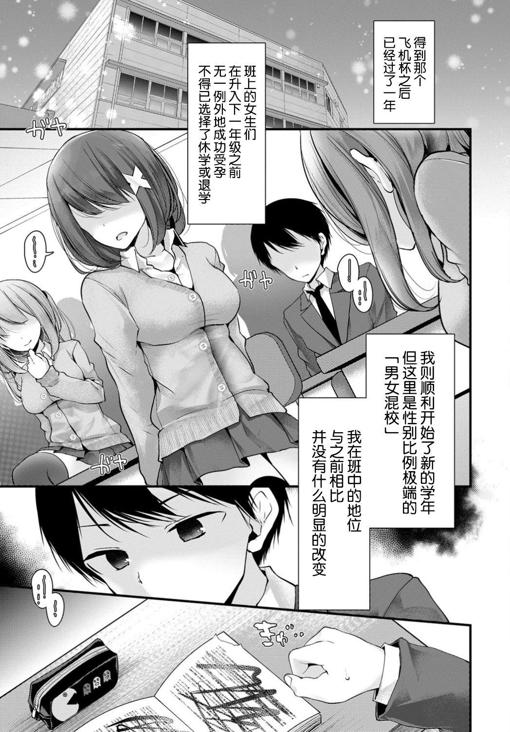 Bang Onaho Kyoushitsu 6-ketsume Porra - Page 22