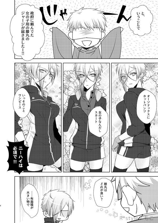 Vecina Sono Imouto, Chouhou ni Tsuki. San - Touken ranbu Gay Studs - Page 7