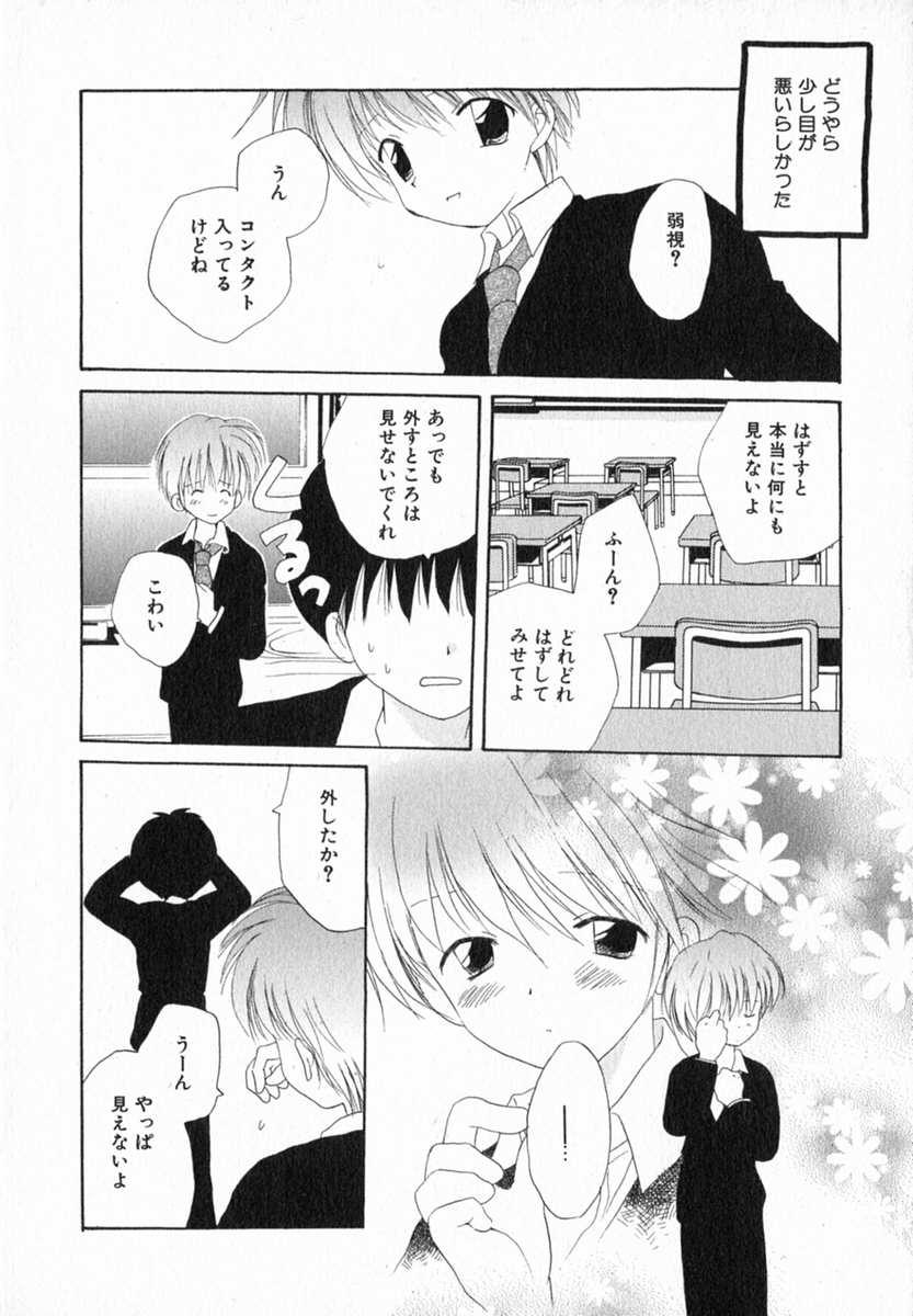 Three Some Hoshi no Furu Oto Indonesia - Page 14