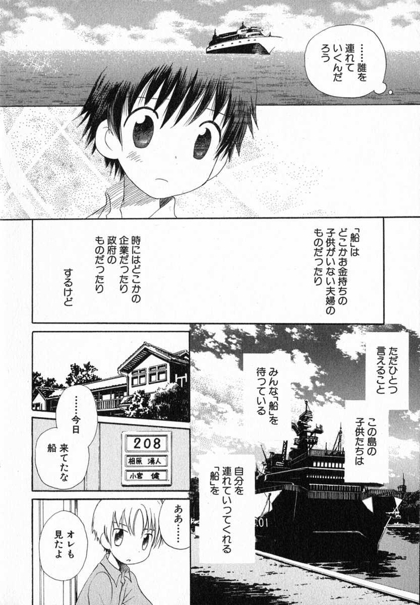 Hoshi no Furu Oto 153