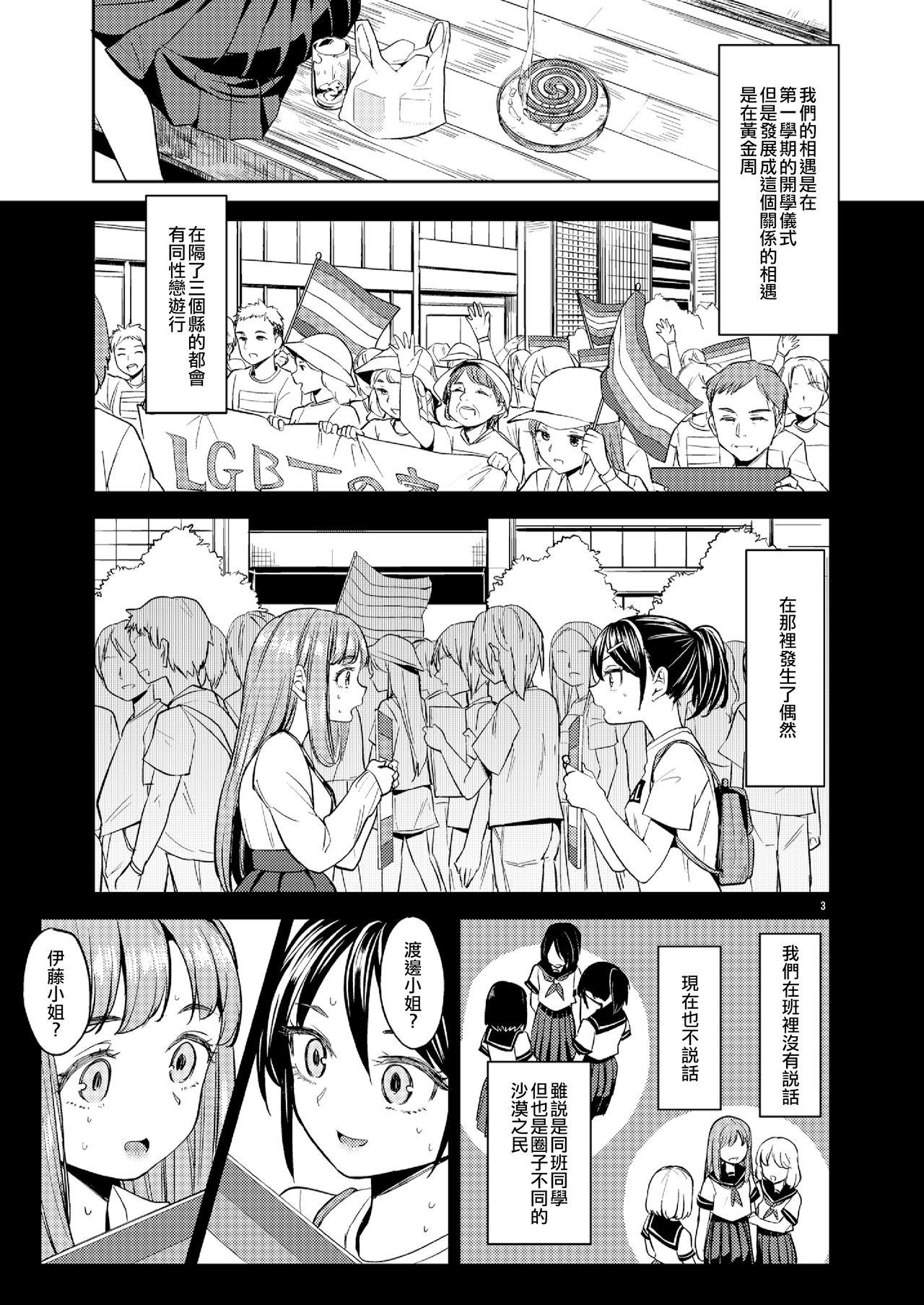 Dykes Natsu made no Kankei - Original Students - Page 5