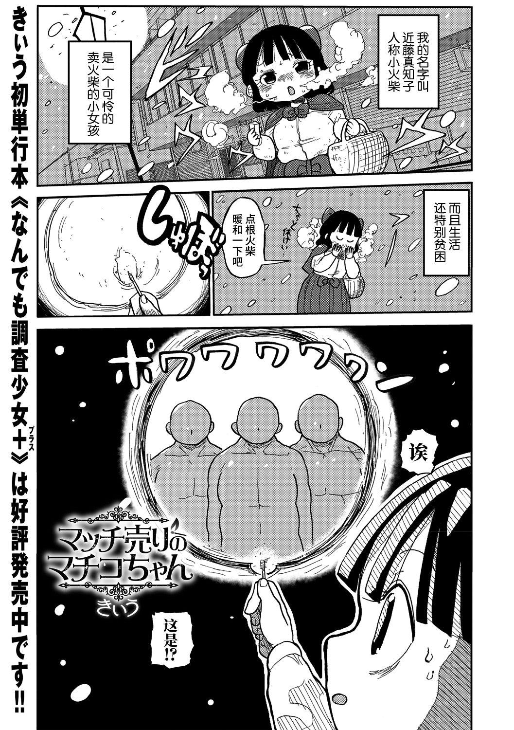 Teasing Match Uri no Machiko-chan Asstomouth - Page 2