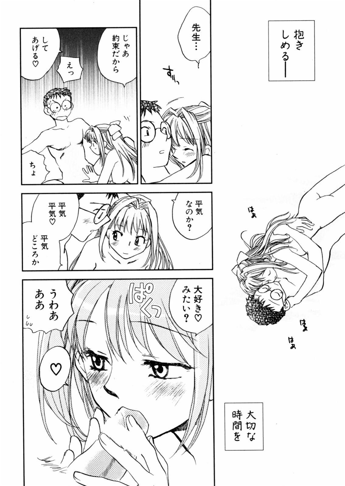 [Okano Ahiru] Hanasake ! Otome Juku (Otome Private Tutoring School) Vol.2 107