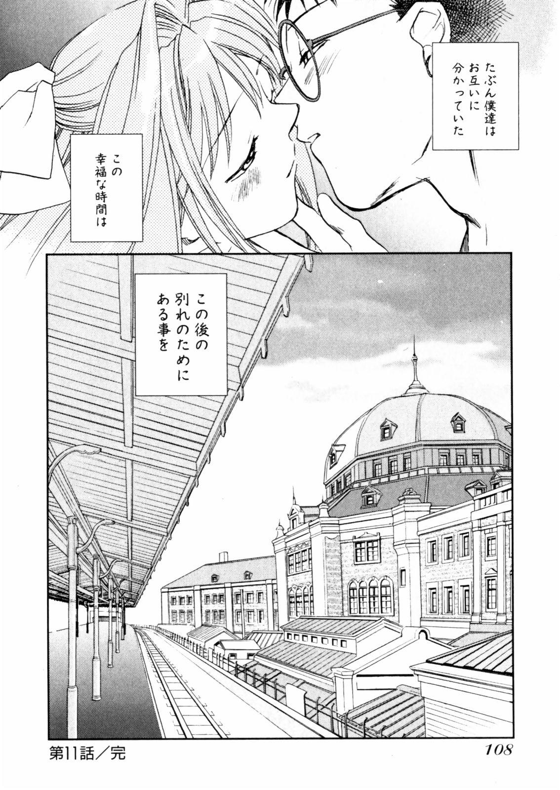 [Okano Ahiru] Hanasake ! Otome Juku (Otome Private Tutoring School) Vol.2 109