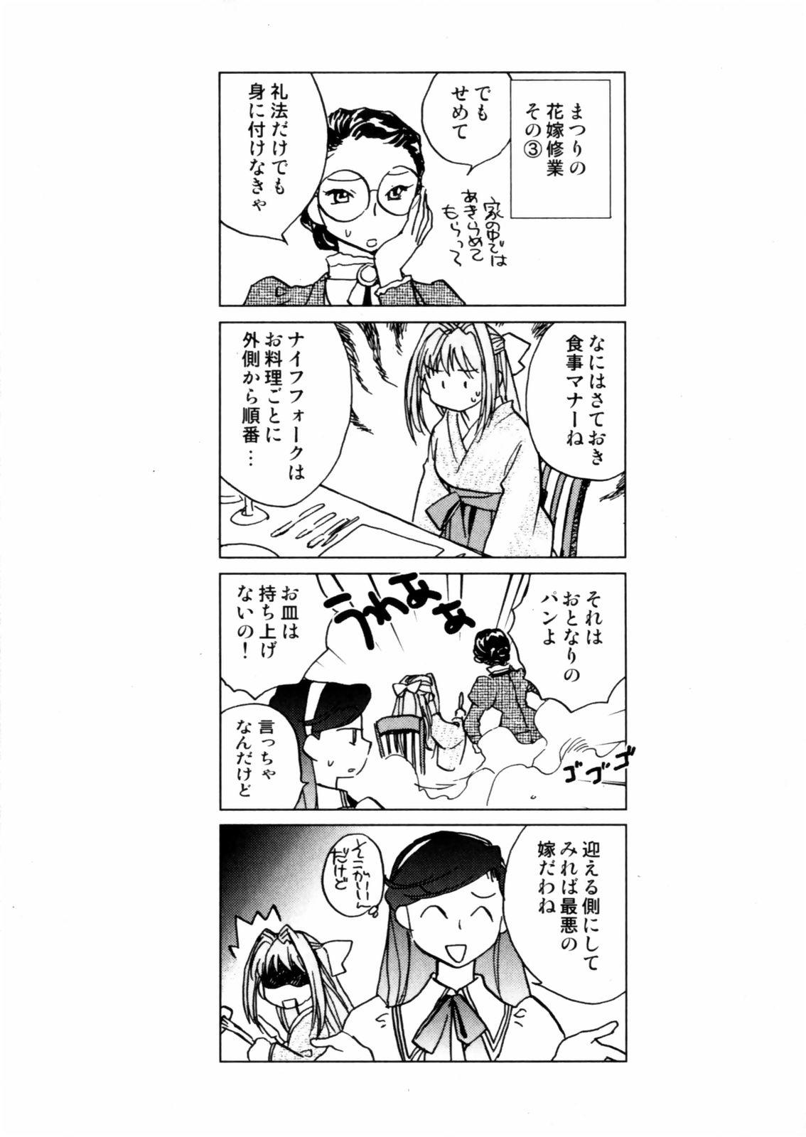 [Okano Ahiru] Hanasake ! Otome Juku (Otome Private Tutoring School) Vol.2 110