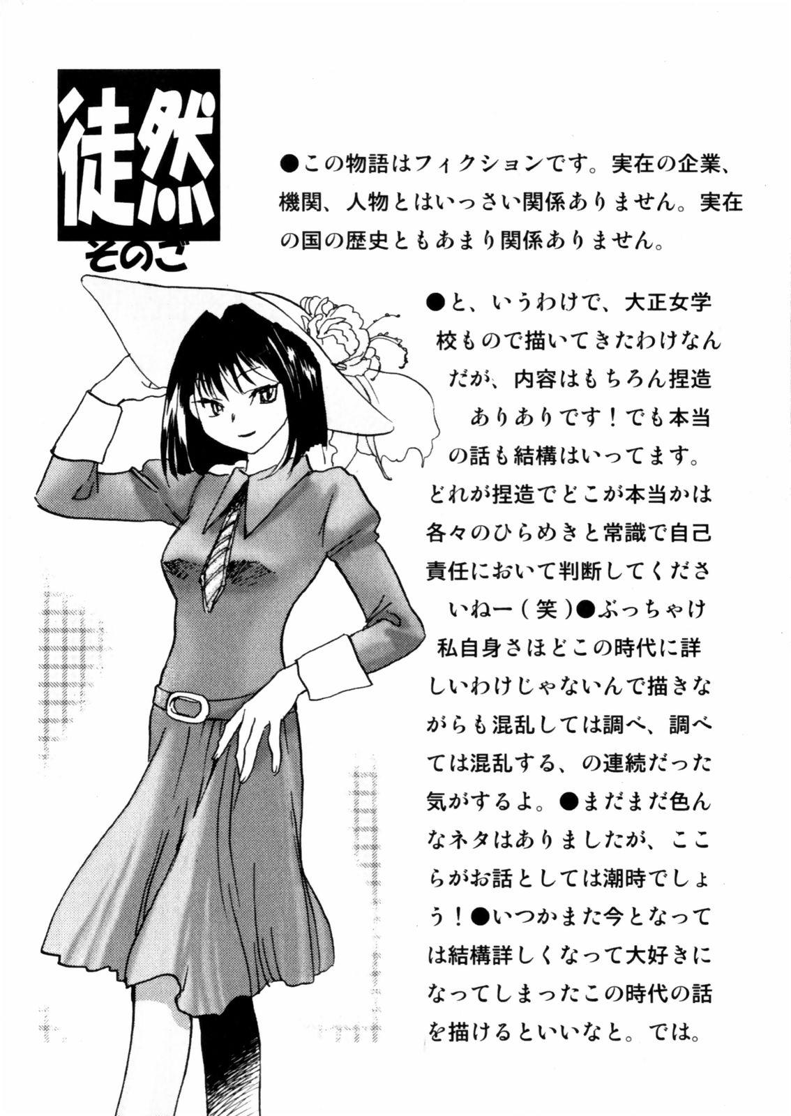 [Okano Ahiru] Hanasake ! Otome Juku (Otome Private Tutoring School) Vol.2 111
