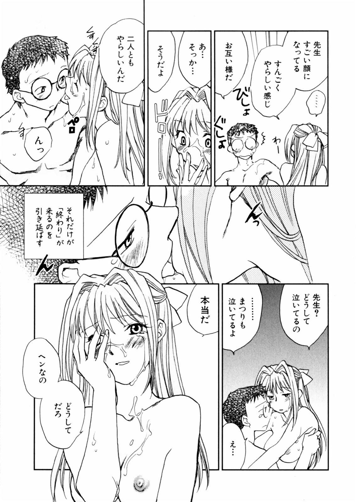 [Okano Ahiru] Hanasake ! Otome Juku (Otome Private Tutoring School) Vol.2 120