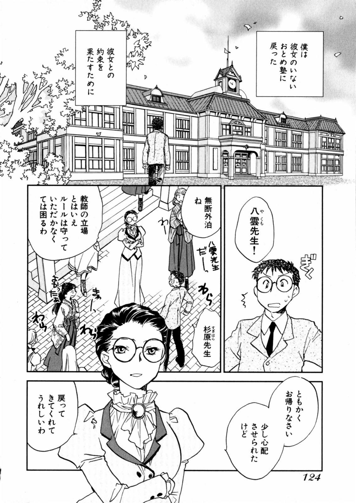 [Okano Ahiru] Hanasake ! Otome Juku (Otome Private Tutoring School) Vol.2 125