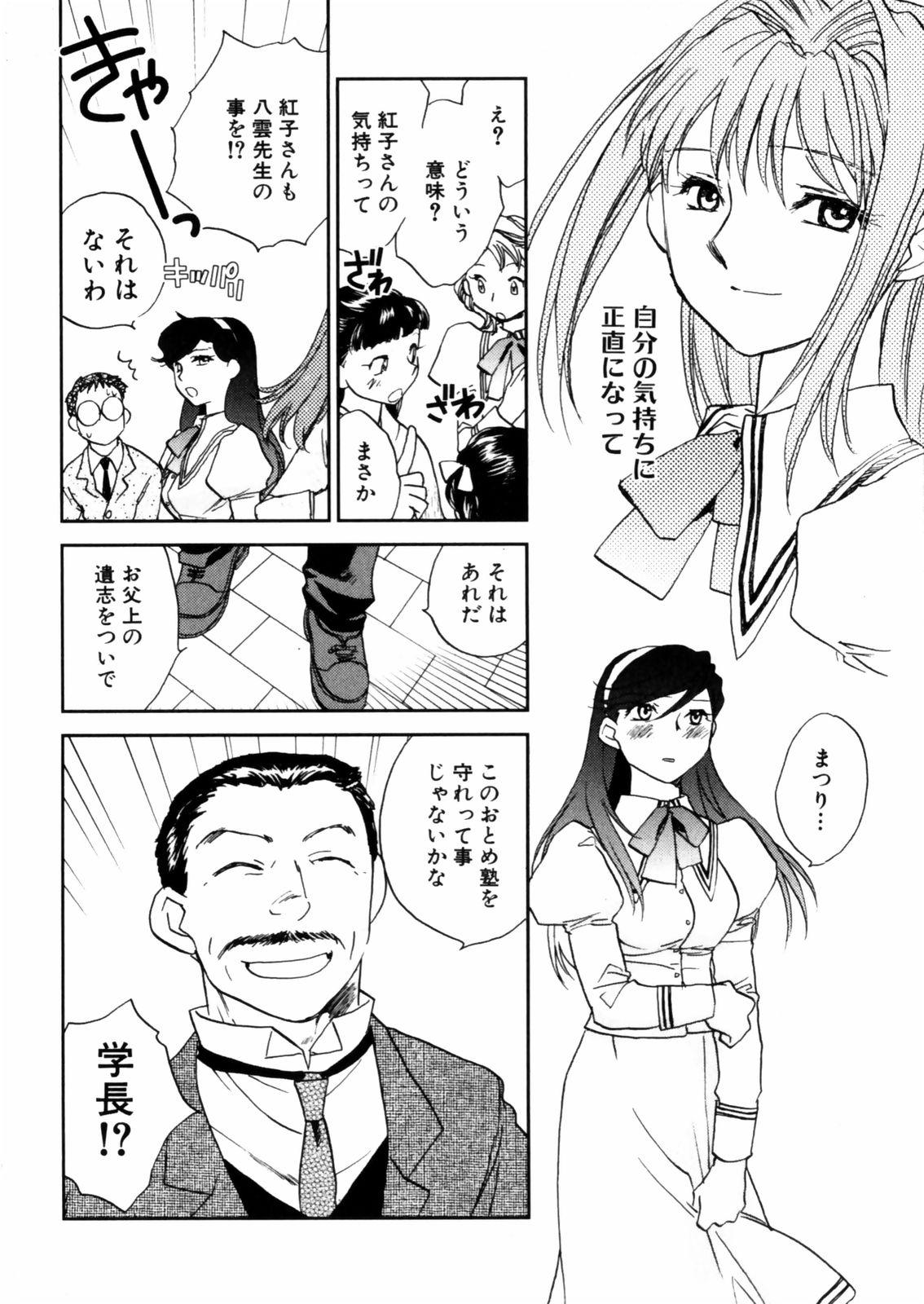 [Okano Ahiru] Hanasake ! Otome Juku (Otome Private Tutoring School) Vol.2 129