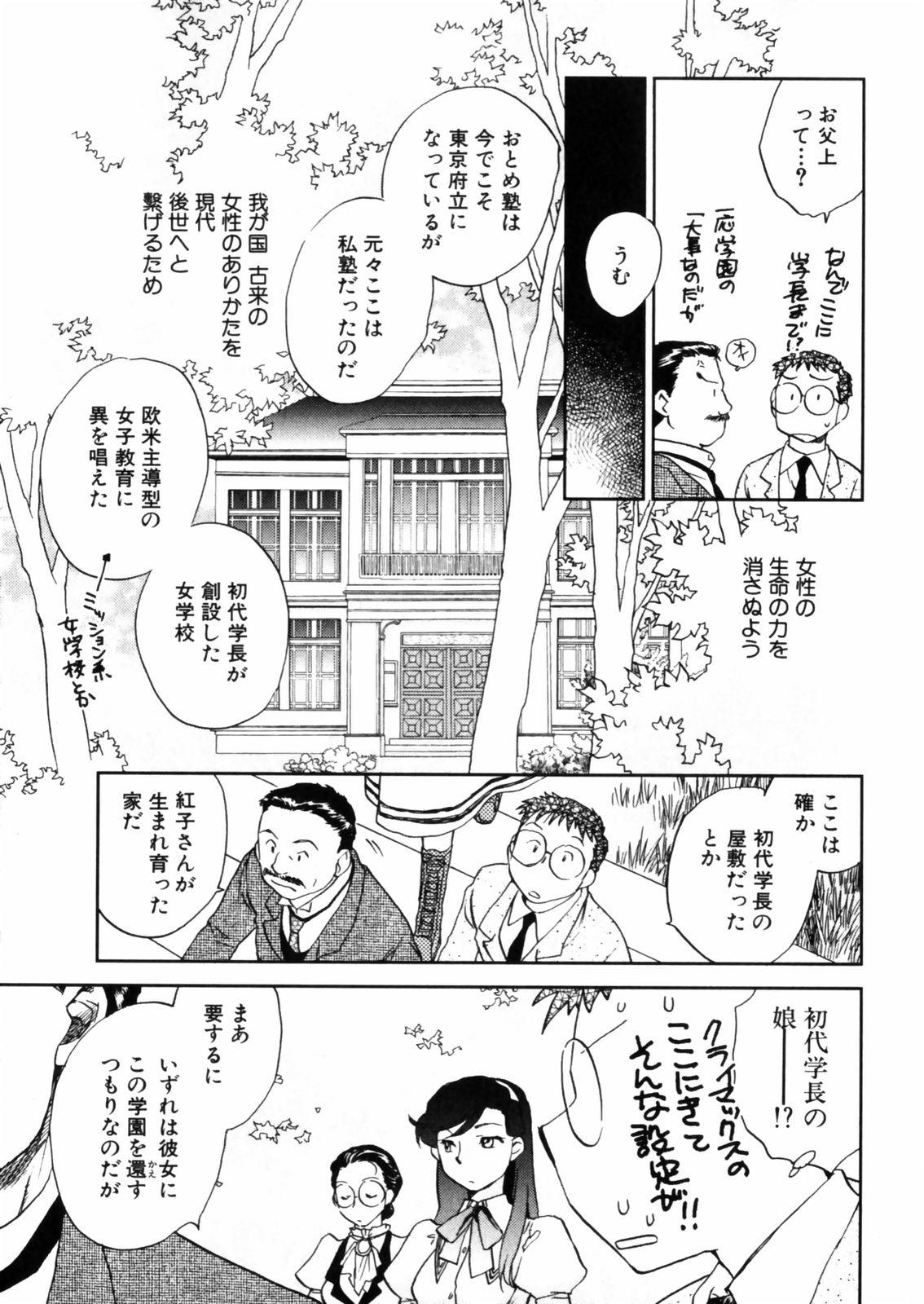 [Okano Ahiru] Hanasake ! Otome Juku (Otome Private Tutoring School) Vol.2 130