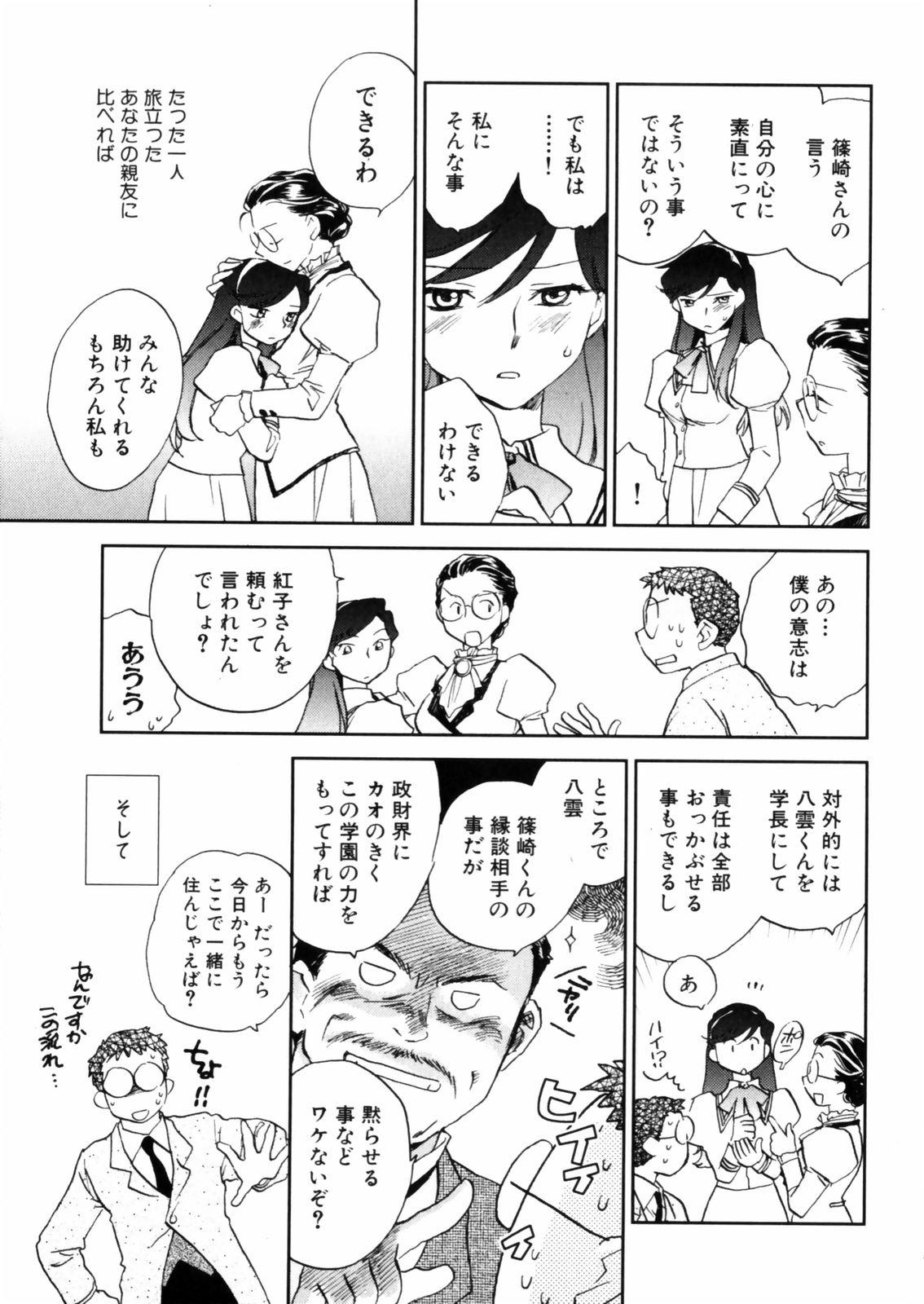 [Okano Ahiru] Hanasake ! Otome Juku (Otome Private Tutoring School) Vol.2 132