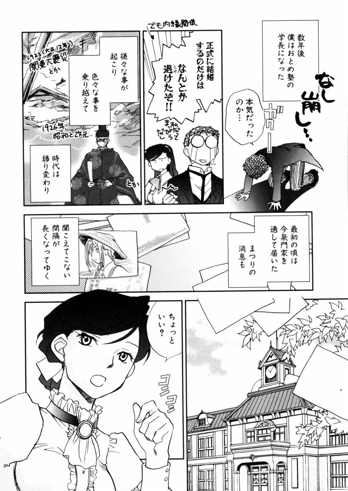 [Okano Ahiru] Hanasake ! Otome Juku (Otome Private Tutoring School) Vol.2 133