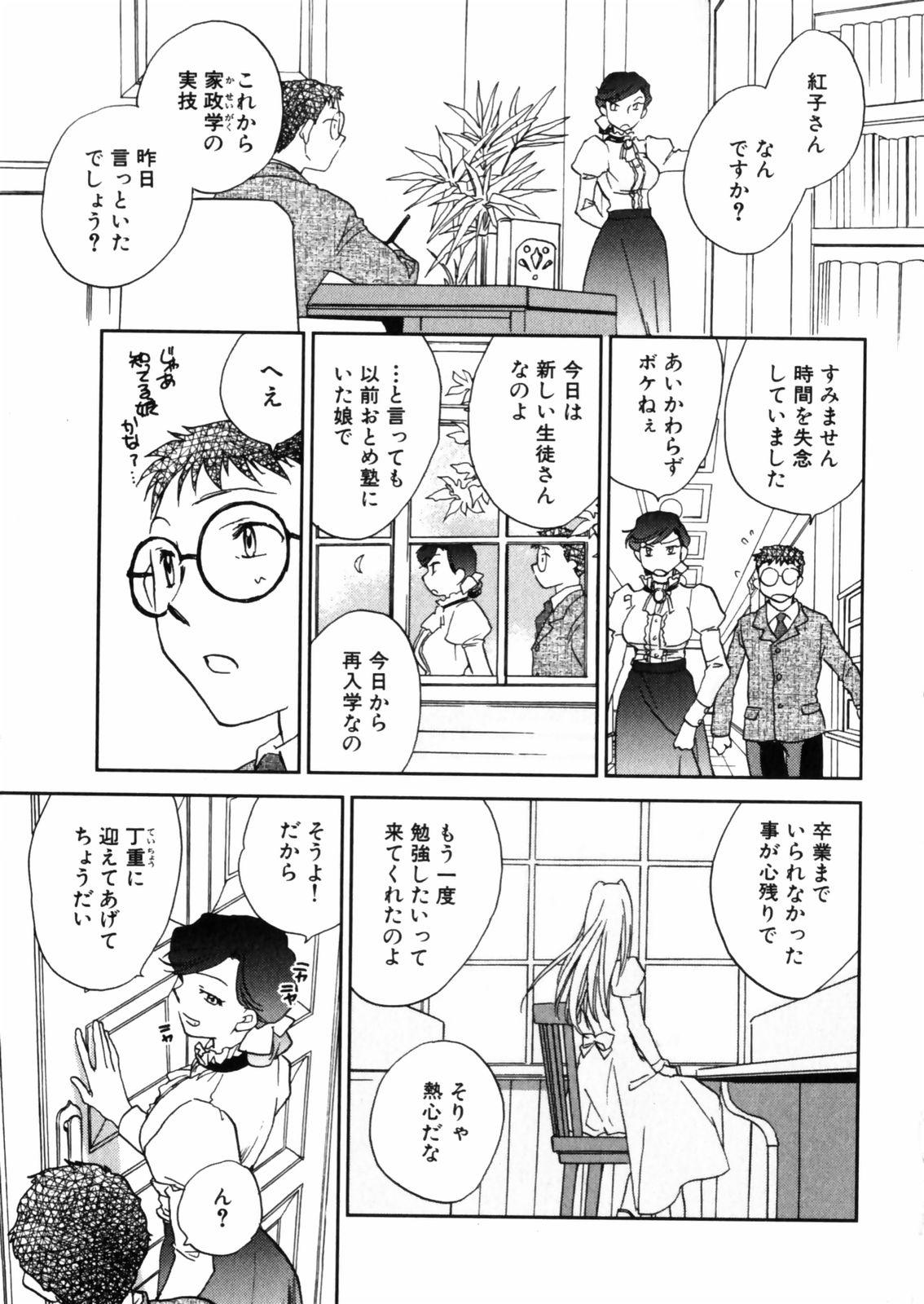 [Okano Ahiru] Hanasake ! Otome Juku (Otome Private Tutoring School) Vol.2 134