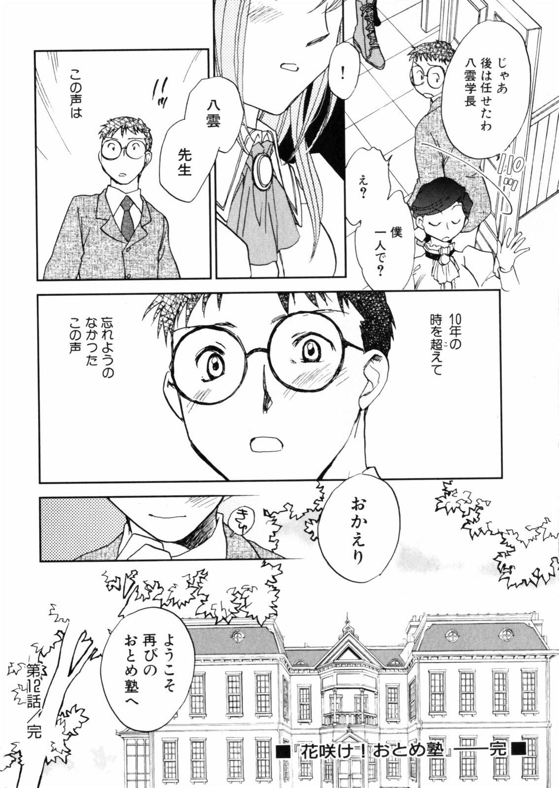 [Okano Ahiru] Hanasake ! Otome Juku (Otome Private Tutoring School) Vol.2 135