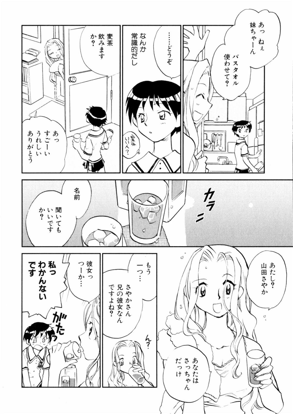 [Okano Ahiru] Hanasake ! Otome Juku (Otome Private Tutoring School) Vol.2 143