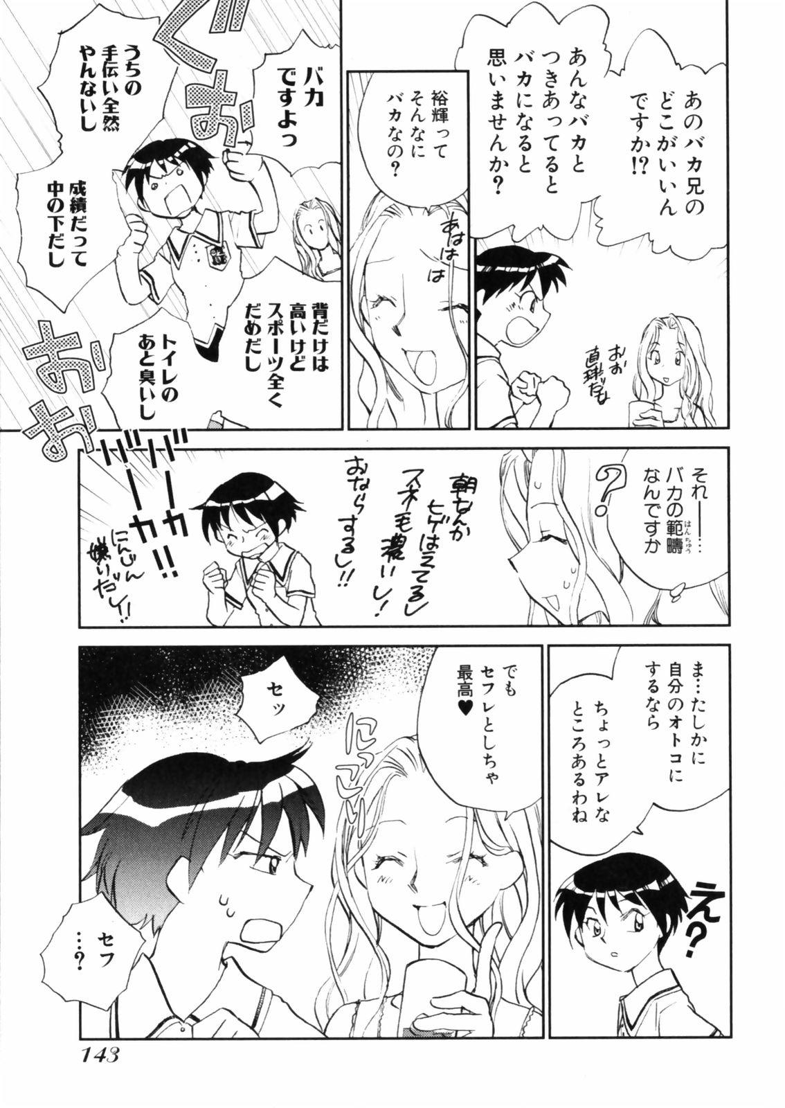 [Okano Ahiru] Hanasake ! Otome Juku (Otome Private Tutoring School) Vol.2 144