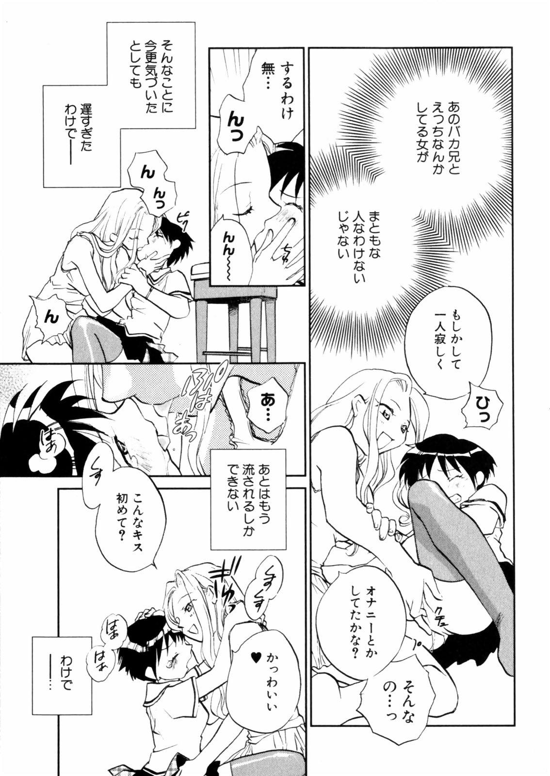 [Okano Ahiru] Hanasake ! Otome Juku (Otome Private Tutoring School) Vol.2 146