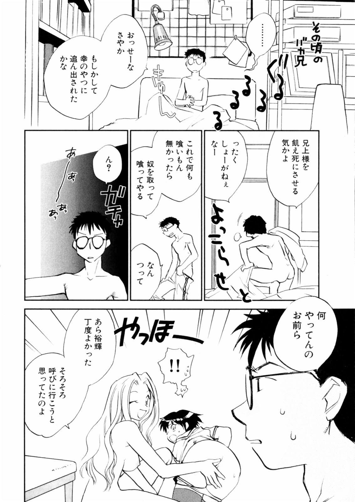 [Okano Ahiru] Hanasake ! Otome Juku (Otome Private Tutoring School) Vol.2 147