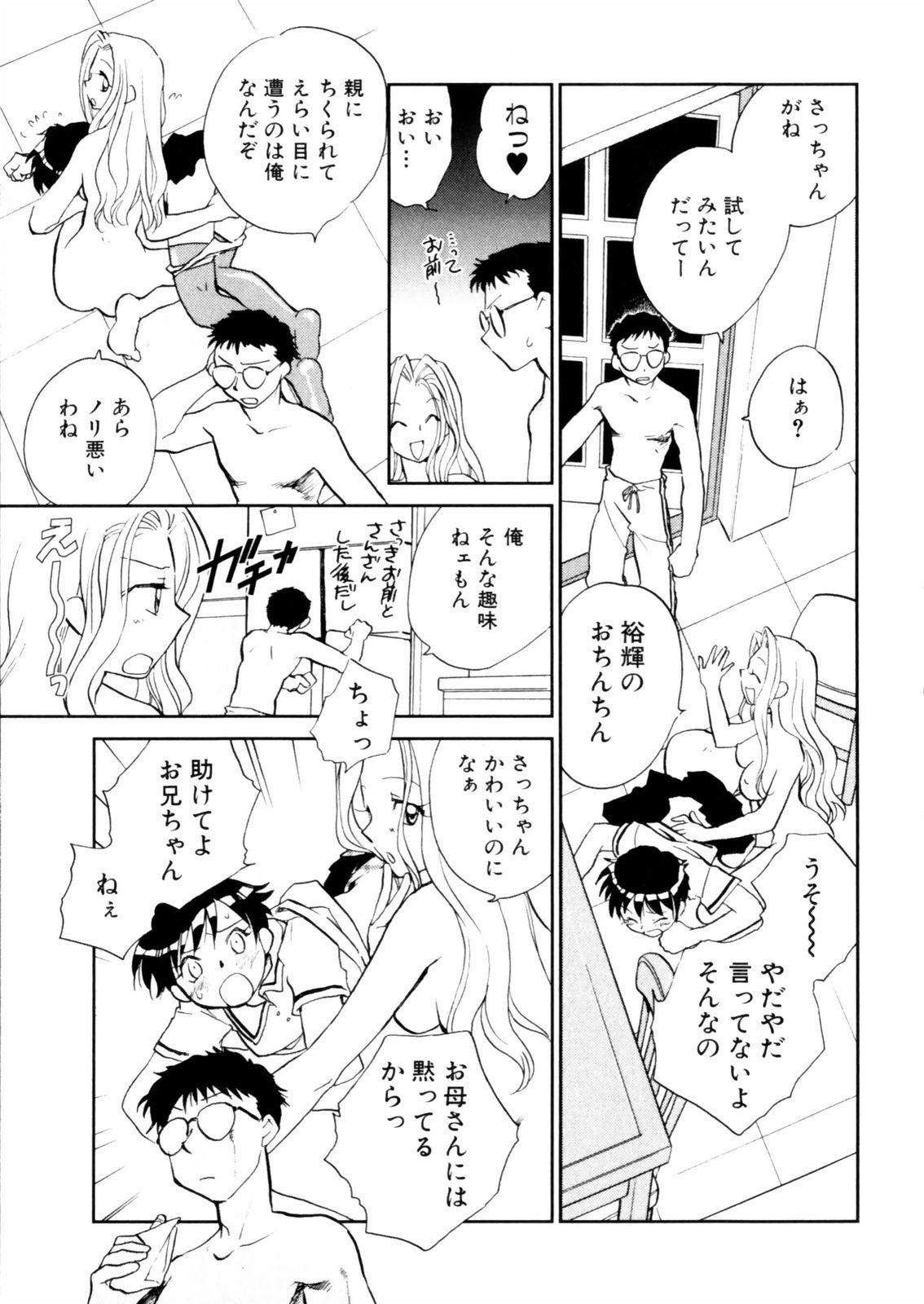 [Okano Ahiru] Hanasake ! Otome Juku (Otome Private Tutoring School) Vol.2 148
