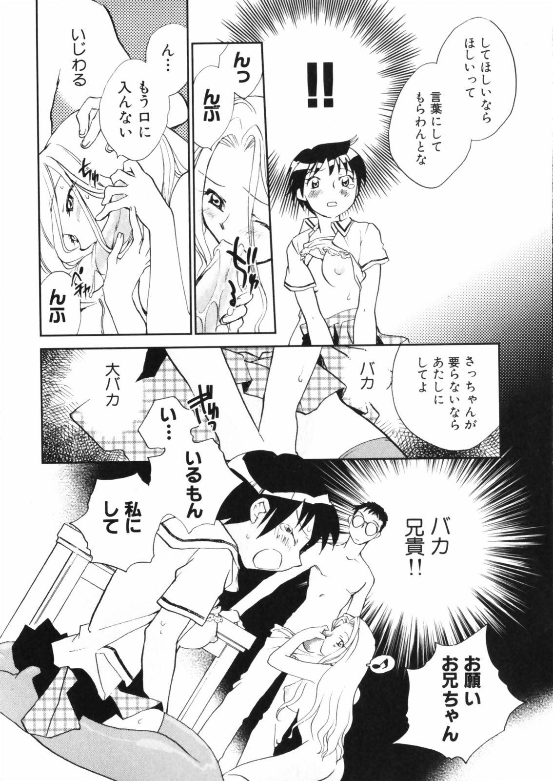 [Okano Ahiru] Hanasake ! Otome Juku (Otome Private Tutoring School) Vol.2 151