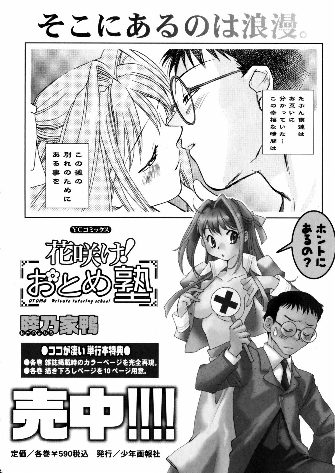 [Okano Ahiru] Hanasake ! Otome Juku (Otome Private Tutoring School) Vol.2 163