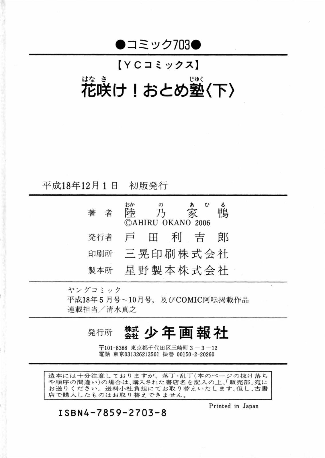 [Okano Ahiru] Hanasake ! Otome Juku (Otome Private Tutoring School) Vol.2 165