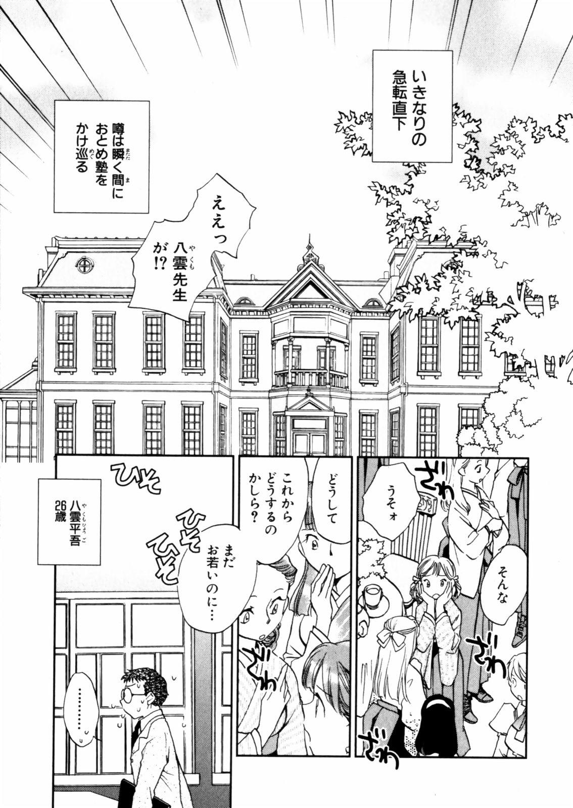 [Okano Ahiru] Hanasake ! Otome Juku (Otome Private Tutoring School) Vol.2 22