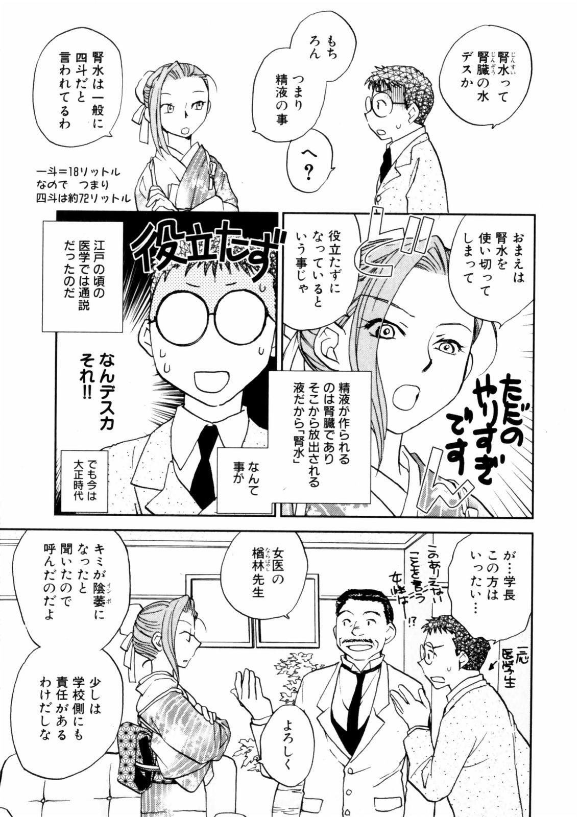 [Okano Ahiru] Hanasake ! Otome Juku (Otome Private Tutoring School) Vol.2 24