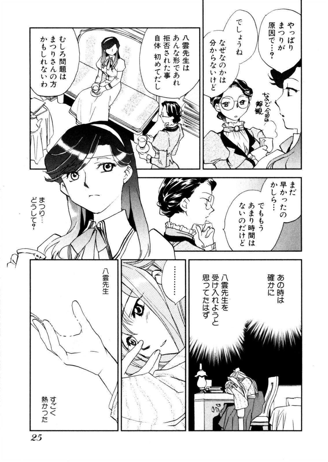 [Okano Ahiru] Hanasake ! Otome Juku (Otome Private Tutoring School) Vol.2 26