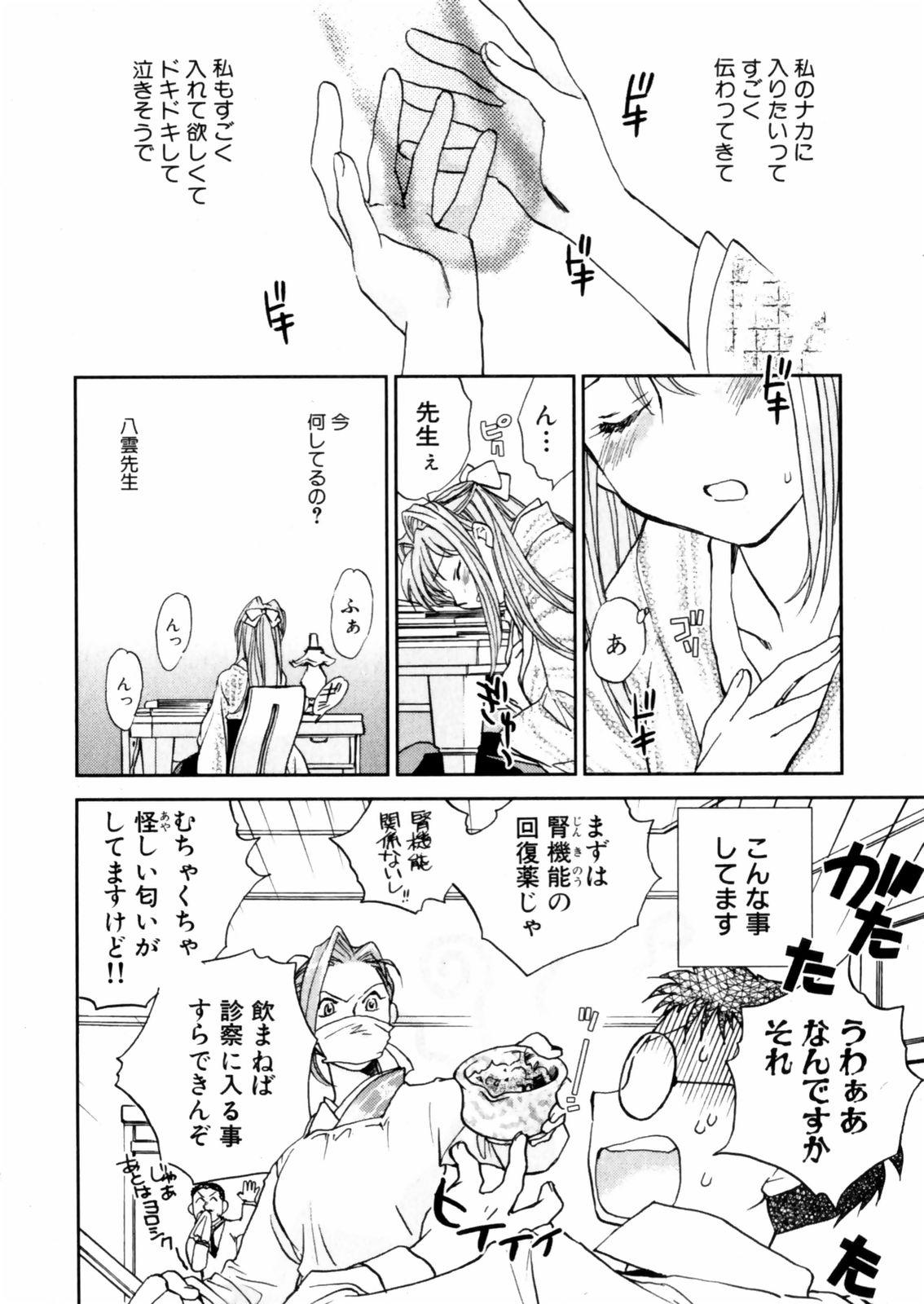 [Okano Ahiru] Hanasake ! Otome Juku (Otome Private Tutoring School) Vol.2 27