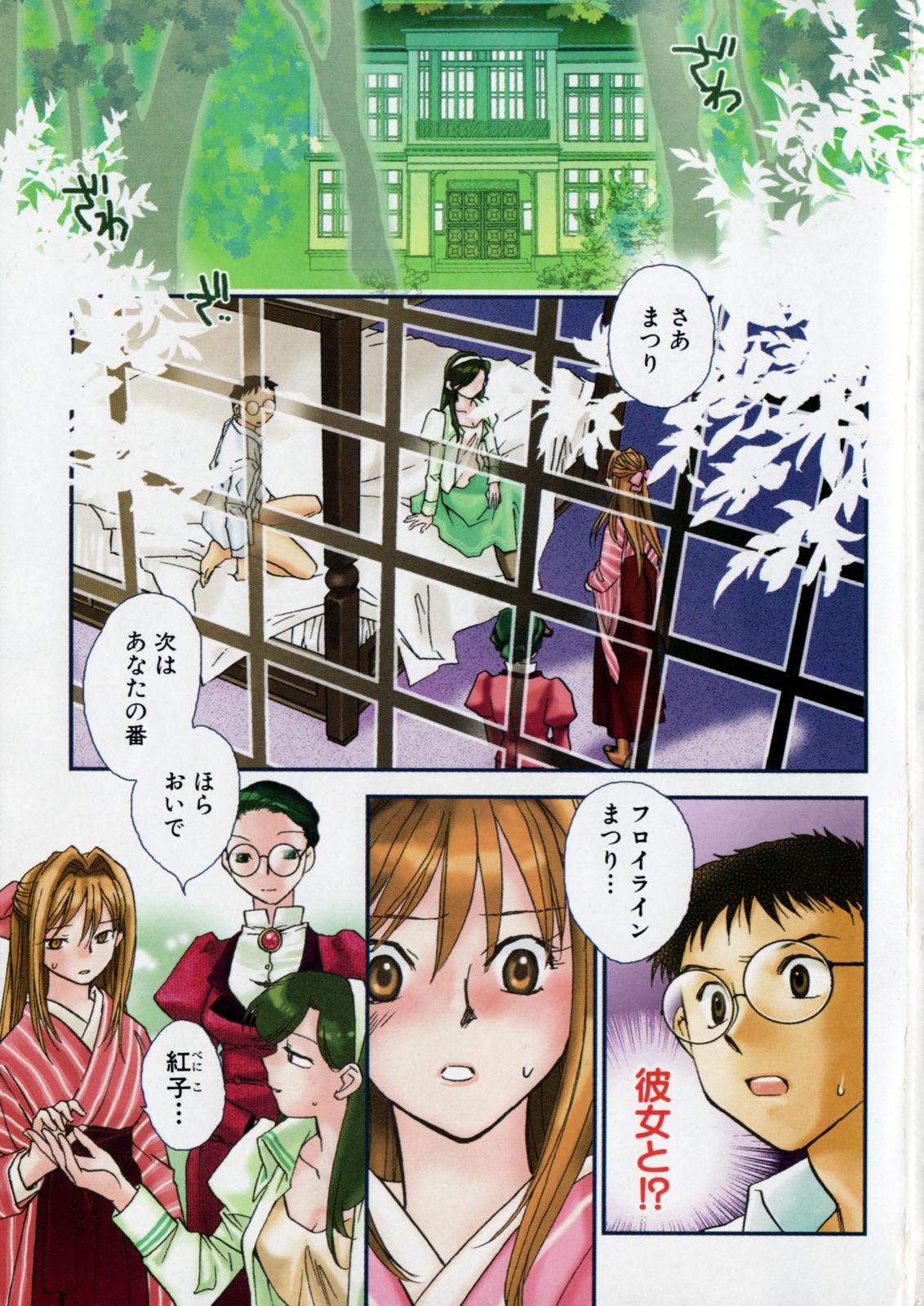 [Okano Ahiru] Hanasake ! Otome Juku (Otome Private Tutoring School) Vol.2 2