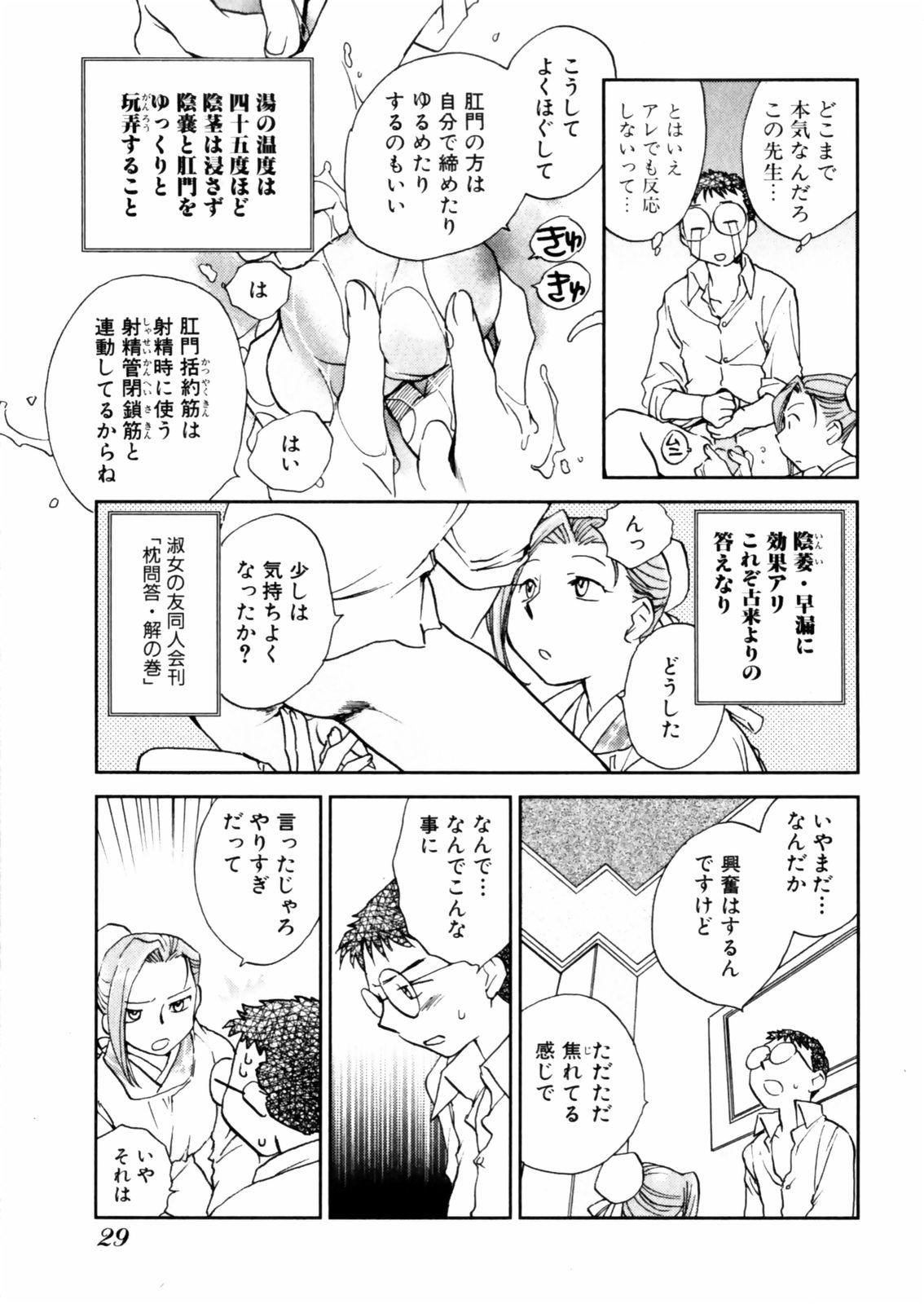 [Okano Ahiru] Hanasake ! Otome Juku (Otome Private Tutoring School) Vol.2 30