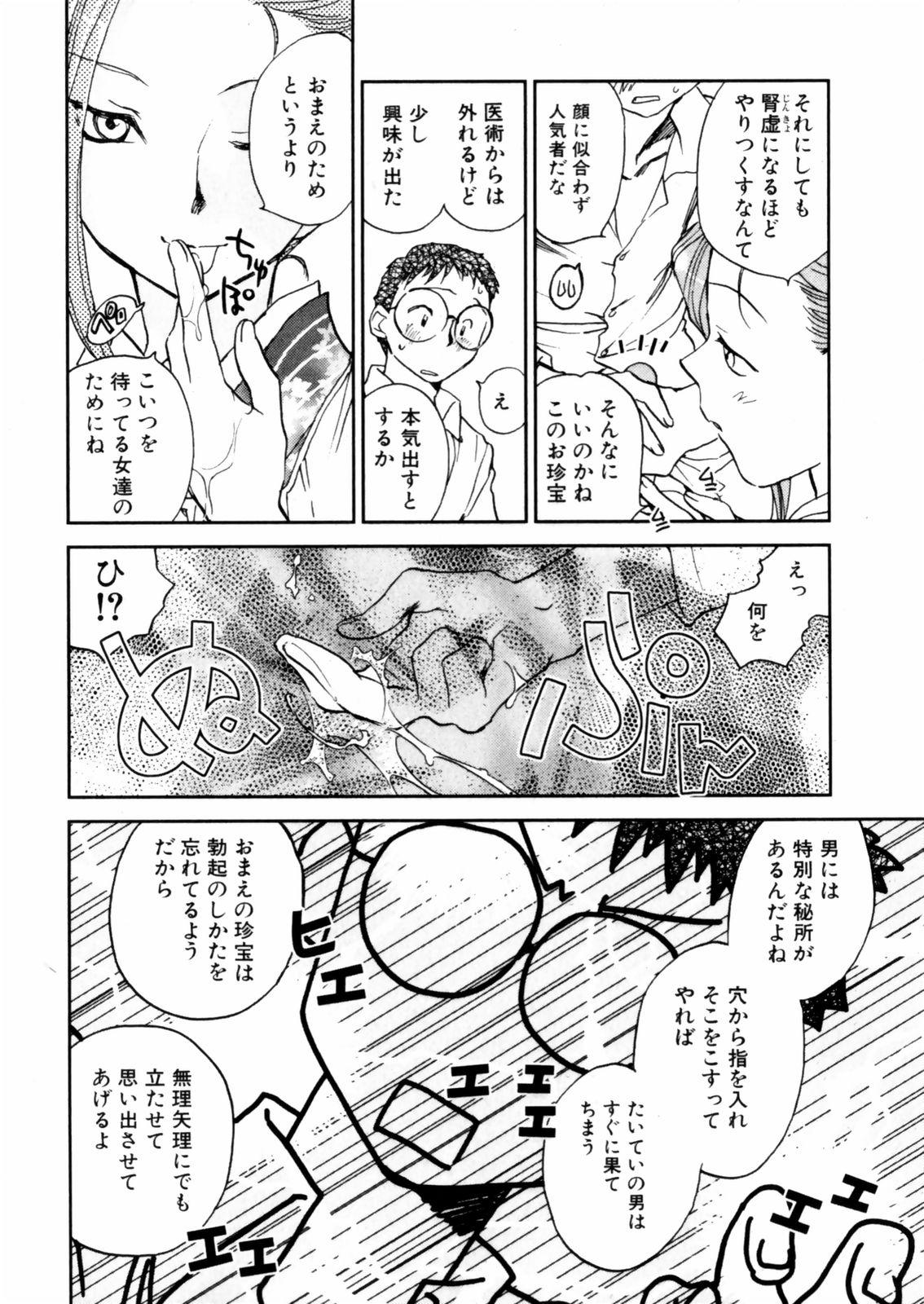 [Okano Ahiru] Hanasake ! Otome Juku (Otome Private Tutoring School) Vol.2 31