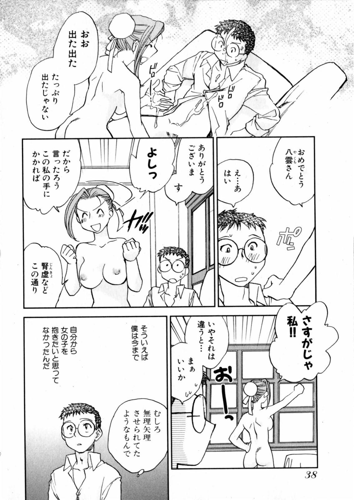 [Okano Ahiru] Hanasake ! Otome Juku (Otome Private Tutoring School) Vol.2 39