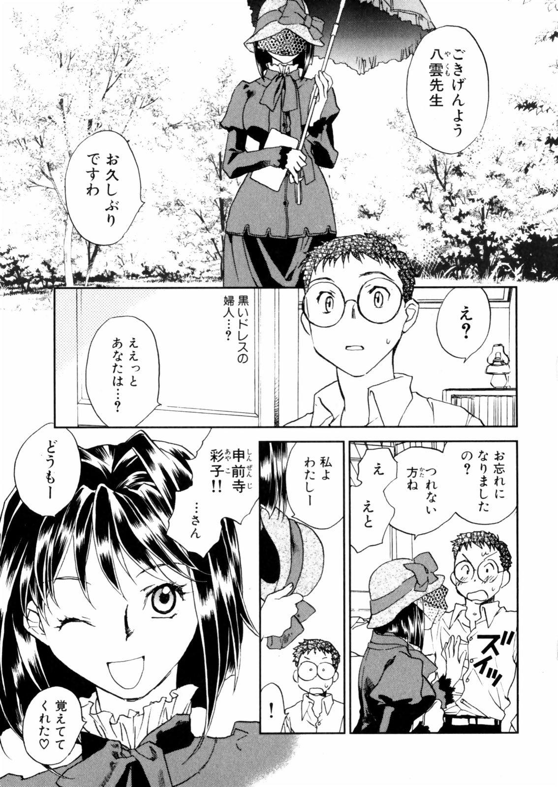 [Okano Ahiru] Hanasake ! Otome Juku (Otome Private Tutoring School) Vol.2 44