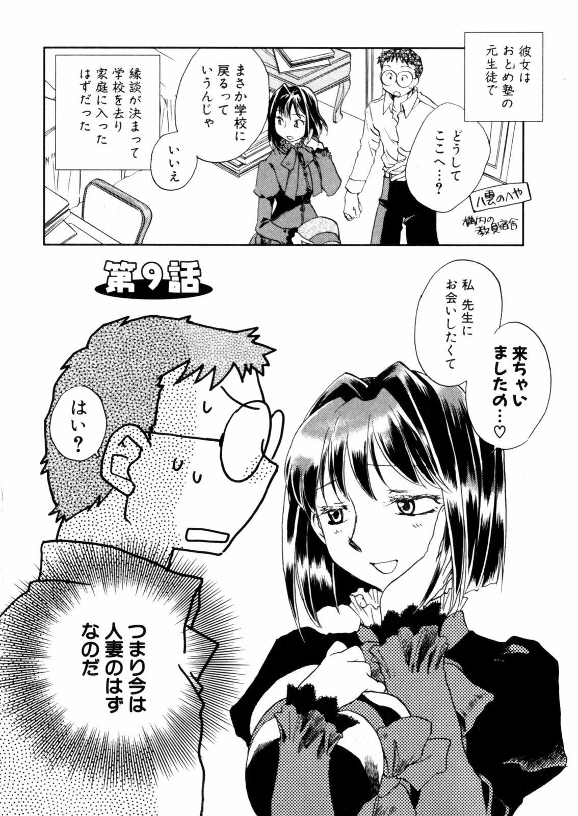 [Okano Ahiru] Hanasake ! Otome Juku (Otome Private Tutoring School) Vol.2 45