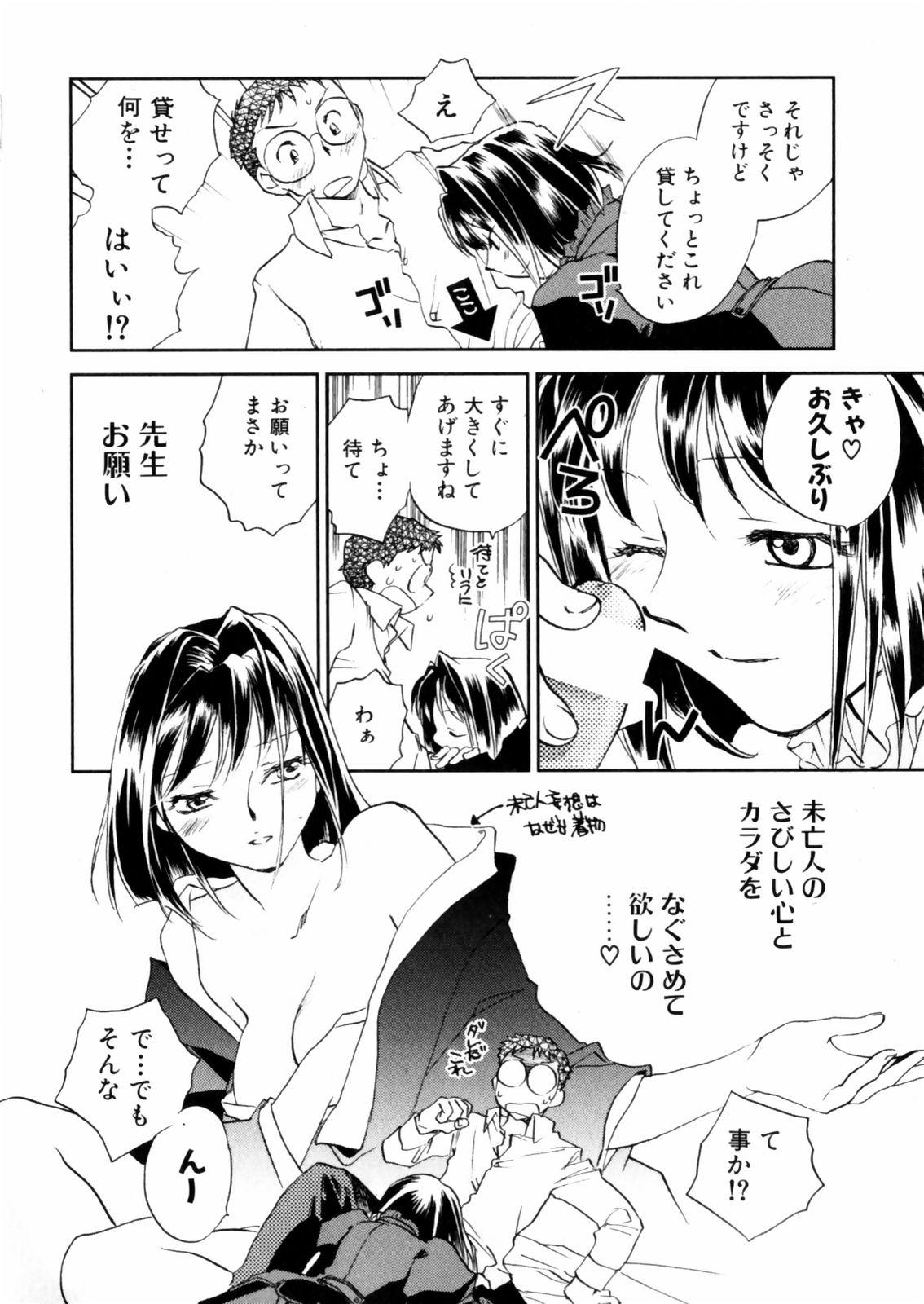 [Okano Ahiru] Hanasake ! Otome Juku (Otome Private Tutoring School) Vol.2 47