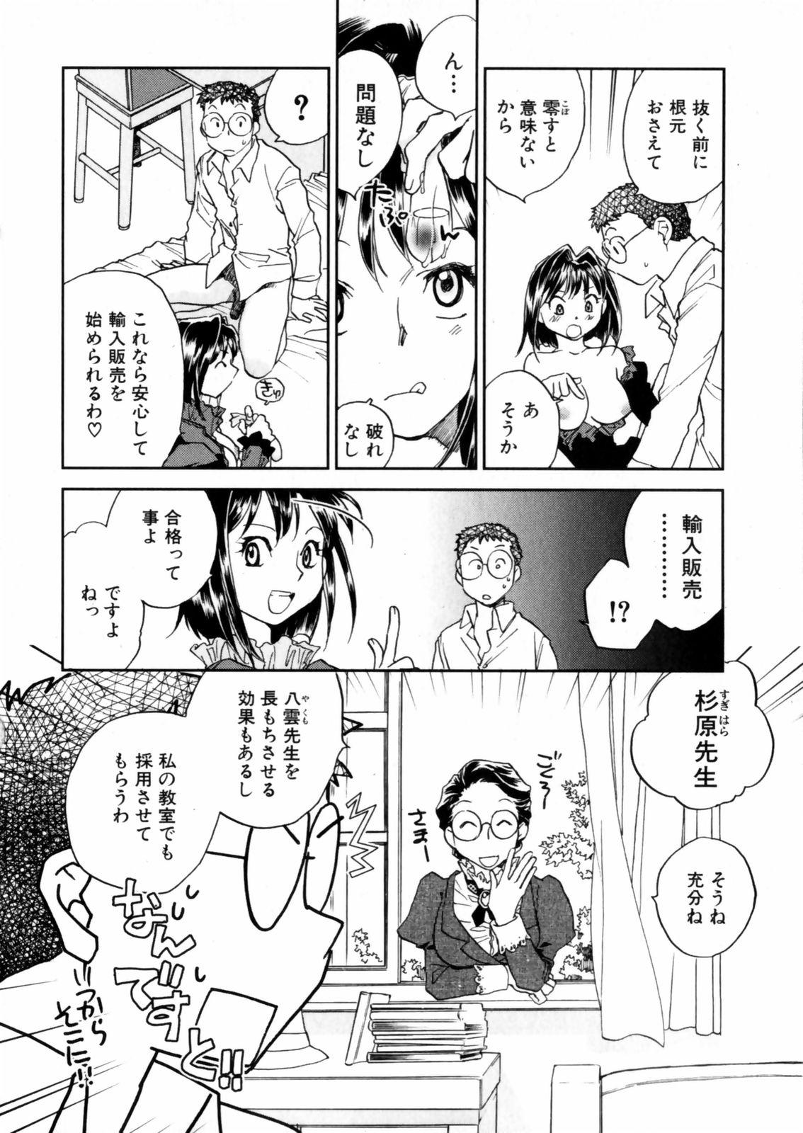 [Okano Ahiru] Hanasake ! Otome Juku (Otome Private Tutoring School) Vol.2 59
