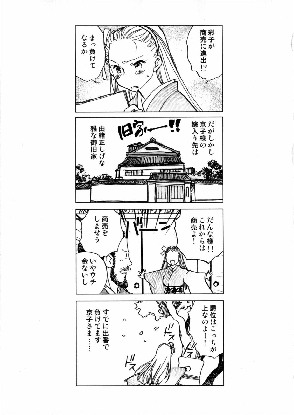 [Okano Ahiru] Hanasake ! Otome Juku (Otome Private Tutoring School) Vol.2 62