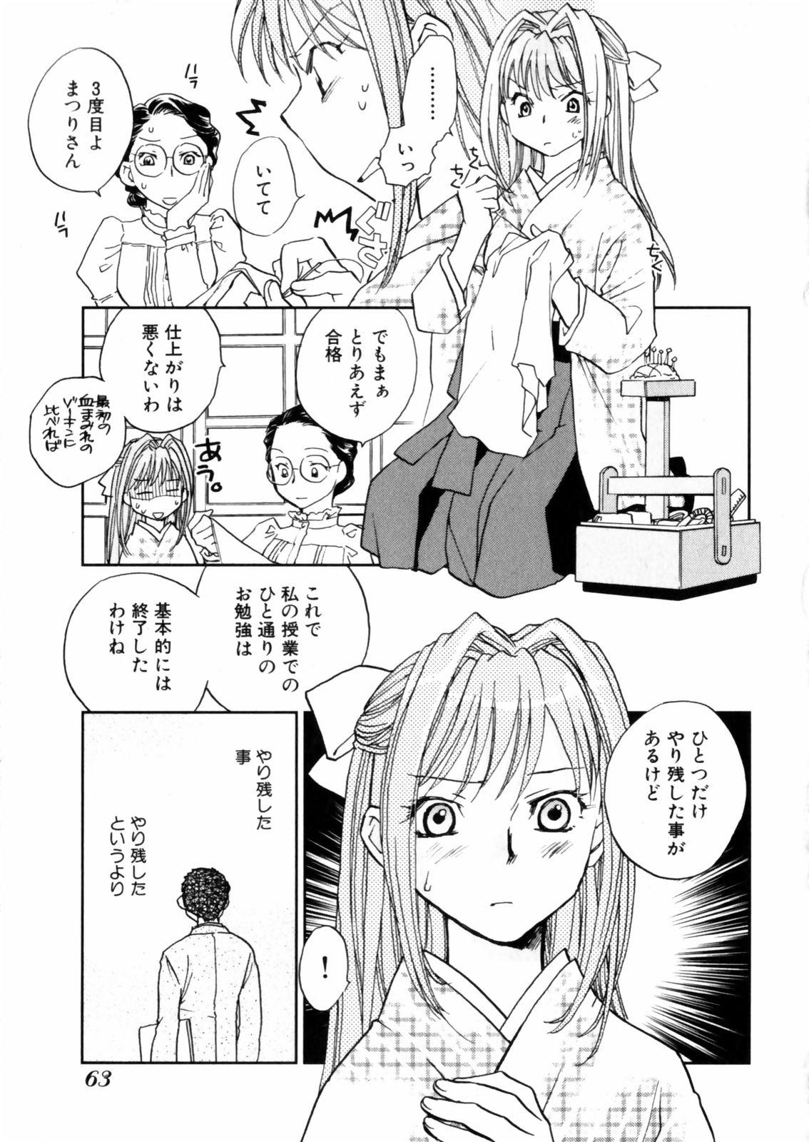 [Okano Ahiru] Hanasake ! Otome Juku (Otome Private Tutoring School) Vol.2 64