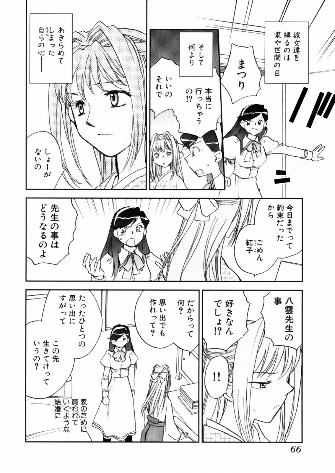 [Okano Ahiru] Hanasake ! Otome Juku (Otome Private Tutoring School) Vol.2 67