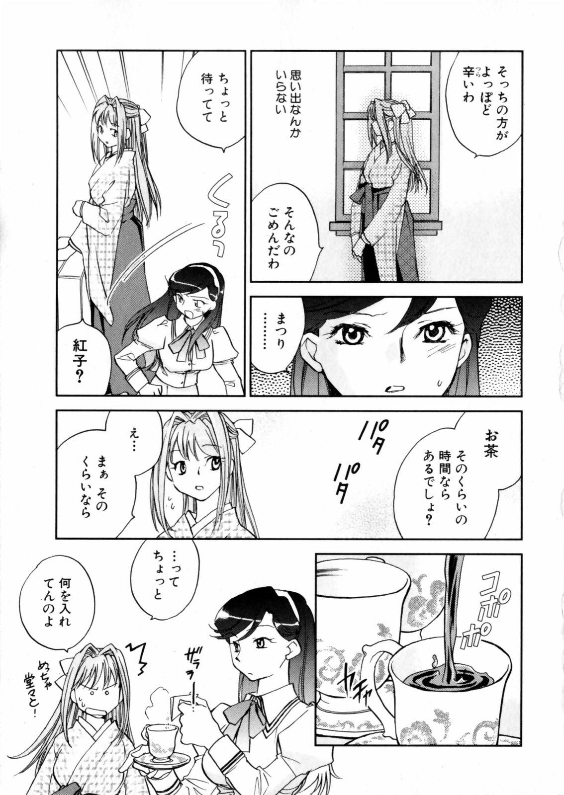 [Okano Ahiru] Hanasake ! Otome Juku (Otome Private Tutoring School) Vol.2 68