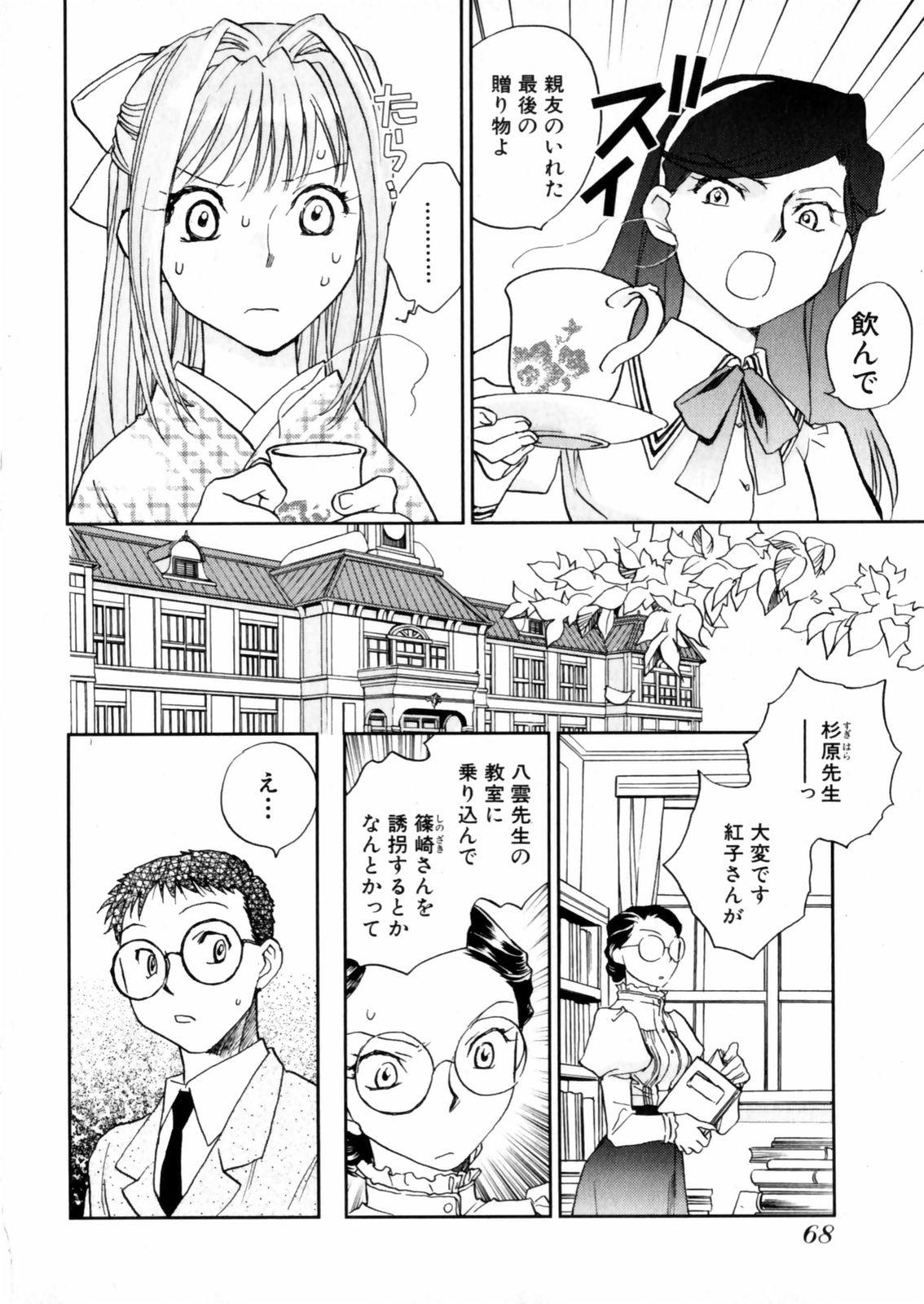 [Okano Ahiru] Hanasake ! Otome Juku (Otome Private Tutoring School) Vol.2 69