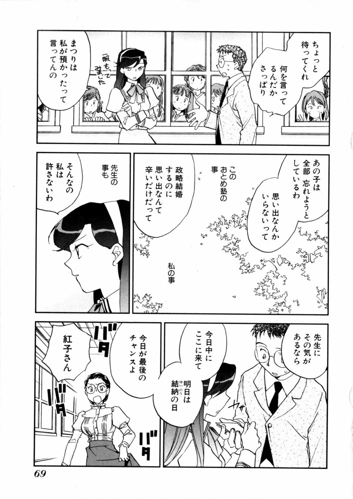 [Okano Ahiru] Hanasake ! Otome Juku (Otome Private Tutoring School) Vol.2 70